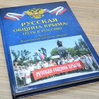 Пресс-конференция «Русская община Крыма: путь в Россию»