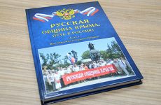 Пресс-конференция «Русская община Крыма: путь в Россию»