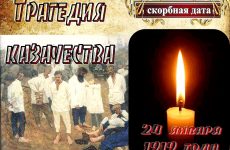 100-летняя годовщина геноцида казачьего народа