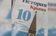 История Крыма: дискуссия продолжается