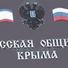 Русская община Крыма: говоря на весь мир о своей независимости, Украина фактически превратилась в колонию США