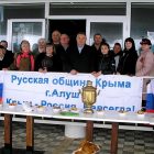 Состоялось заседание местной организации Русской общины Крыма в селе Малореченское (Большая Алушта)