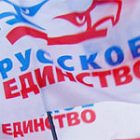 Очередная годовщина создания Движения «Русское Единство»