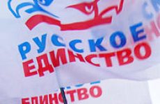 К 12-летию создания Движения «Русское Единство»