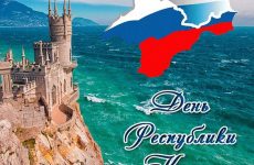 Крымчане отмечают День Республики