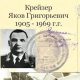 Школе-гимназии № 39 г. Симферополя присвоено имя Я. Г. Крейзера