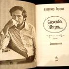 АНОНС: Литературный опрос «Лучшие стихотворения Владимира Терехова»