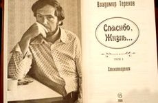 АНОНС: Литературный опрос «Лучшие стихотворения Владимира Терехова»