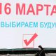 Из истории «Крымской весны»: Русская община Крыма обратилась к крымчанам с призывом прийти на референдум и сделать выбор в пользу России