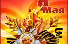 Поздравление Сергея Цекова с Днём Победы