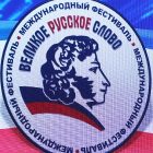 Видеофильм к фестивалю «Великое русское слово-2021»