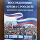 В фонд Луганской Республиканской библиотеки имени М. Горького передана монография о воссоединении Крыма c Россией