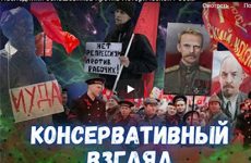 Наследники большевиков против Исторической России (ВИДЕО)