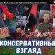 Наследники большевиков против Исторической России (ВИДЕО)