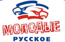 12 лет назад было создано общественное движение «Молодые за Русское единство»