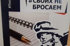 В Симферополе состоялась творческая встреча с авторами патриотического сборника «Своих не бросаем»