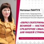 Наталья Лантух: Образ Екатерины Великой – настоящее средоточие смыслов для нашей страны