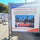 В г. Симферополе открылась выставка, посвященная 30-летию Русской общины Крыма