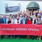 В Симферопольском районе состоялось выездное заседание Думы Русской общины Крыма, посвященное 30-летию создания Общины