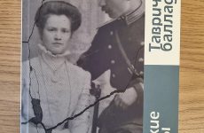 Правда об исторической России. О книге Гарри Каролинского «Крымские сонеты. Таврическая баллада»