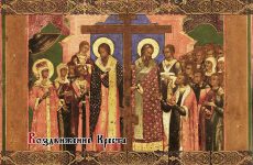 Праздник Воздвижения Креста Господня