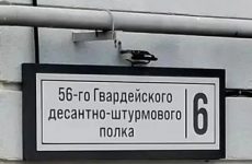 На улице 56-го Гвардейского десантно-штурмового полка в г. Феодосии появляются таблички с названием улицы