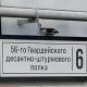 На улице 56-го Гвардейского десантно-штурмового полка в г. Феодосии появляются таблички с названием улицы